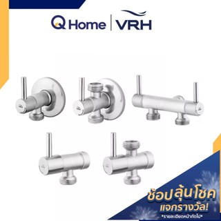 VRH สต๊อปวาล์ว Stop Valve รุ่น HFVJC-9120K11 , 9120K12 , 9120K13 , 9120K14 , 9120K16 วาล์ว ที่เปิดปิดน้ำ By Q Home