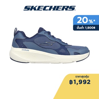 Skechers สเก็ตเชอร์ส รองเท้าผู้ชาย Men GOrun Elevate Nandayus Running Shoes - 220326-BLU Air-Cooled Goga Mat Ortholite, Ultra Go