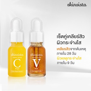 [เซ็ตสุดคุ้ม] - Skinsista V Clear + Vit C บูสเตอร์เซรั่ม รักษาสิว ผิวแข็งแรง และเพื่อผิวสว่าง กระจ่างใส