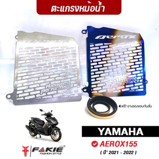 ตัวป้องกันหม้อน้ำ Aerox