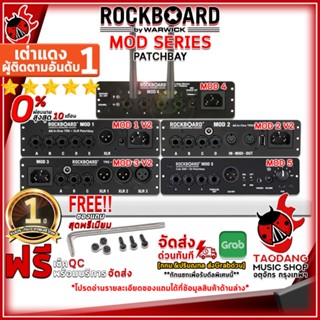 [กรอกโค้ดลดเพิ่ม 1,000.- MAX] บอร์ดเอฟเฟค RockBoard MOD 1 V2 , MOD 2 V2 , MOD 3 V2 , MOD 4 , MOD 5 - Patchbays RockBoard MOD Series ,ประกันจากศูนย์ ,ฟรีของแถมครบชุด เต่าแดง