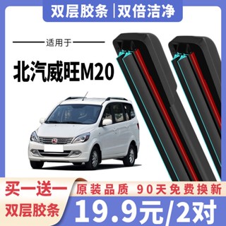 ○✓❁BAIC Weiwang M20 ใบปัดน้ำฝน 2015 เดิม 17 เดิม 13 ด้านหน้าและด้านหลัง 14 รถ 18 ใบปัดน้ำฝนแถบคู่