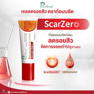 ลดเพิ่ม 8% 🔥 Puricas Dragon s Blood Scar Gel เพียวริก้าส์ สารสกัดจาก ดราก้อนส์บลัด เจลลดรอยแผล ขนาด 3 กรัม