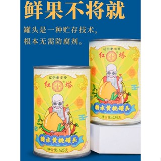 ◇ↂ☁ลูกพีชสีเหลืองกระป๋องในเจดีย์แดงน้ำตาลน้ำ 425g * 4 กระป๋องทั้งกล่องผลไม้สดพีชขนมอบกระป๋อง