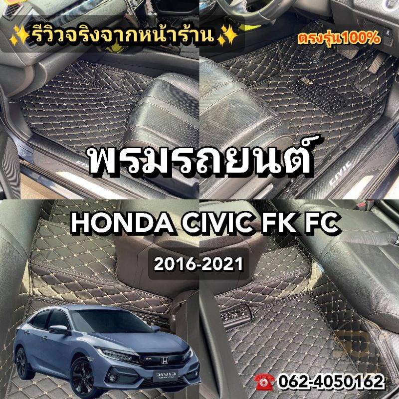 Honda Civic​ FK​ FC พรม​รถยนต์​เข้ารูป​ ตรง​รุ่น​100​%
