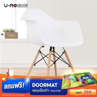 U-RO DECOR เก้าอี้รับประทานอาหารเท้าแขน รุ่น CHARLOTTE (ชาร์ลอตต์) สีขาว/ขาไม้บีช เก้าอี้กินข้าว โมเดิร์น