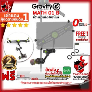 [กรอกโค้ดลดเพิ่ม 1,000.- MAX] ที่วางแท็บเล็ตจับขาไมค์ Gravity MATH 01 B สี Black -Tablet Holder Gravity MATH 01 B black ,ฟรีของแถม ,พร้อมเช็ค QC ,แท้100% เต่าเเดง