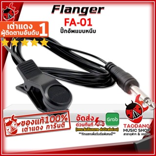 [กรอกโค้ดลดเพิ่ม 1,000.- MAX] ปิ๊กอัพเเบบหนีบ Flanger FA01 สี Black - Acoustic Guitar Pickup FA-01 ,พร้อมเช็ค QC ,ผ่อน0% ,แท้100% เต่าแดง