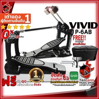 [กรอกโค้ดลดเพิ่ม 1,000.- MAX] กระเดื่องคู่ Vivid P6AB สี Black - Double Drum Pedal P-6AB ,พร้อมเช็ค QC ,ประกันจากศูนย์ ,แท้100% ,ส่งฟรี เต่าเเดง