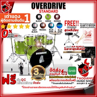 [กรอกโค้ดลดเพิ่ม 1,000.- MAX] กลองชุด Overdrive Standard + Full Option พร้อมเล่น- Drum Set Overdrive Standard ,ฟรีของแถมครบชุด ,พร้อมเช็ค QC จากทางร้าน เต่าแดง