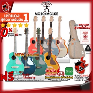 [กรอกโค้ดลดเพิ่ม 1,000.- MAX] กีต้าร์โปร่ง , กีต้าร์โปร่งไฟฟ้า Anuenue MC10 , MC10E - Acoustic Guitar , Electric Acoustic Guitar aNueNue MC10 , MC10E ,ฟรีของแถมครบชุด ,พร้อมSet Up&amp;QCเล่นง่าย เต่าเเดง