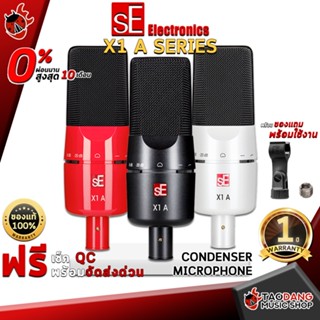 [กทม.&amp;ปริมณฑล ส่งGrabด่วน] ไมค์คอนเดนเซอร์ SE Electronics X1A สี Black , White , Red - Condenser Microphone SE Electronics X1A Black , White , Red [ฟรีของแถมครบชุด] [พร้อมเช็ค QC] [ประกันจากศูนย์] [แท้100%] [ผ่อน0%] [ส่งฟรี] เต่าแดง