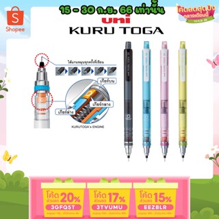 ถูกสุด ดินสอกดเหลาไส้ ยูนิ UNI KURUTOGA ขนาดหัว 0.5 MM