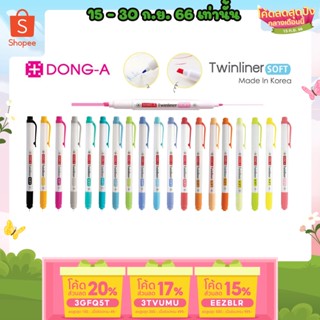 ถูกสุด ปากกาเน้นข้อความ ทวินไลเนอร์ Twinliner แยกแท่ง Dong-A