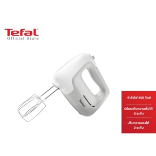 Tefal เครื่องผสมอาหาร PREPMIX HANDMIXER รุ่น HT450B38