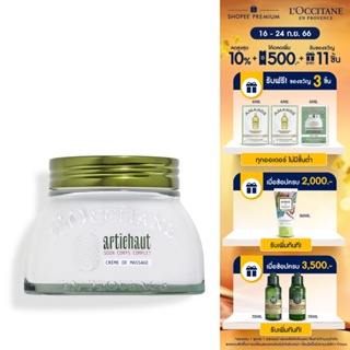 LOccitane Artichock Body Cream 200ml ล็อกซิทาน ครีมบำรุงผิวกาย อาร์ติโชค บอดี้ ครีม 200มล. (loccitane, artichock, body cream, ครีม, โลชั่น, บำรุงผิว, กระชับผิว, ลดรอยแตก)