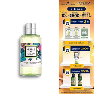 LOccitane Herbae Shower Gel 250ml ล็อกซิทาน เจลอาบน้ำ กลิ่น Herbae 250 มล. (ทำความสะอาดผิว, เจลอาบน้ำ, หอม, สะอาด, สดชื่น)