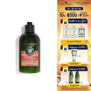 LOccitane Intensive Repair Conditioner ครีมนวดผม สูตรสำหรับผมแห้งและผมเสียจากการทำเคมี ขนาด 250 มล.