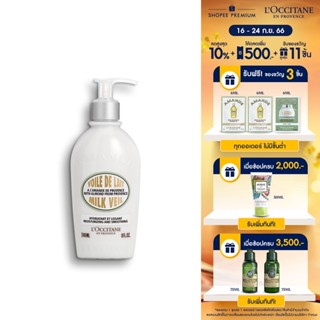 LOccitane Almond Milk Veil 240ml ล็อกซิทาน ครีมน้ำนมบำรุงผิวกาย อัลมอนด์ บอดี้ มิลค์ เวล 240 มล.