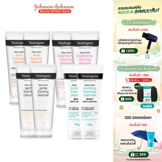 [มี 4 สูตรให้เลือก] Neutrogena Deep Clean Cleanser 100g.x2 นูโทรจีนา ดีพ คลีน คลีนเซอร์ 100 กรัมx2