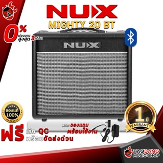 [กรอกโค้ดลดเพิ่ม 1,000.- MAX] แอมป์กีต้าร์ไฟฟ้า NUX Mighty 20 BT - Electric Guitar Amplifer NUX Mighty 20 BT ,ฟรีของแถม ,พร้อมเช็ค QC ,ประกันจากศูนย์ ,แท้100% ,ผ่อน0% ,ส่งฟรี เต่าแดง