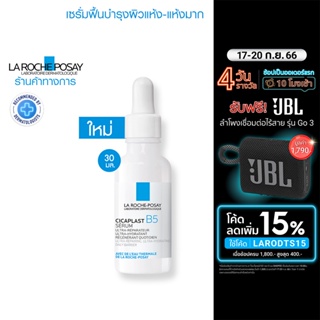 ลา โรช-โพเซย์ La Roche-Posay CICAPLAST B5 ULTRA REPAIR SERUM เซรั่มฟื้นบำรุงปราการปกป้องผิวบอบบางและผิวแห้ง 30 ml.