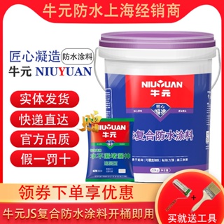 ₪♠Niu Yuan JS คอมโพสิตกันน้ำเคลือบโพลีเมอร์ซีเมนต์ผนังภายนอกวัสดุกันน้ำห้องน้ำห้องน้ำ Niu Yuan กันน้ำ