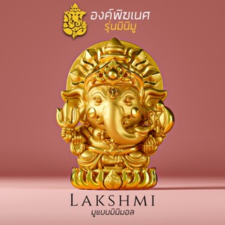 องค์พิฆเนศ รุ่นมินิมู​ Ganesha MINIMU series, จี้ห้อยคอ พกพาติดตัว งานเลี่ยม เคลือบทอง, Lakshmi brand