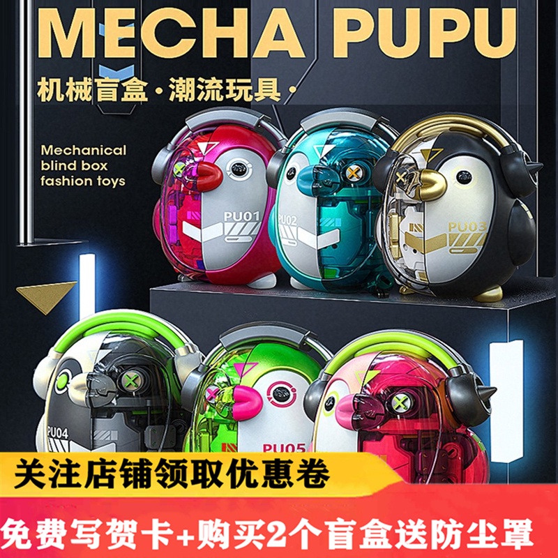 พร้อมส่ง ฟิกเกอร์ MECHA PUPU กึ่งกลไก รูปกล่องปริศนา หัวใจน่ารัก สําหรับตกแต่งรถยนต์