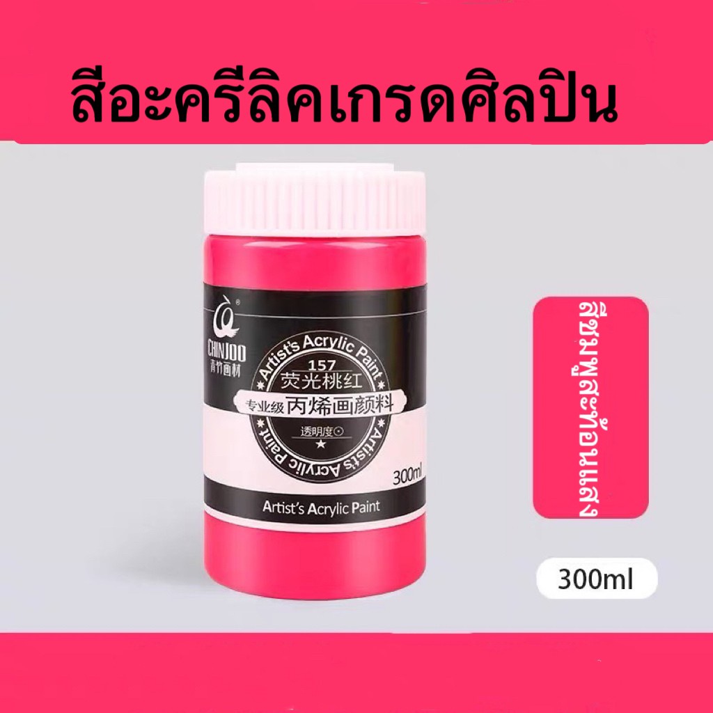 Acrylic Colour สีอะคริลิคสะท้อนแสง สีประกายมุก สีกันน้ำ สีเพ้นท์ สีสำหรับเด็กและผู้ใหญ่ 【COD & READY