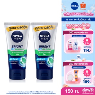 [ส่งฟรี] นีเวีย เมน โฟมล้างหน้า ไบรท์ ออยล์ เคลียร์ 150 กรัม 2 ชิ้น NIVEA