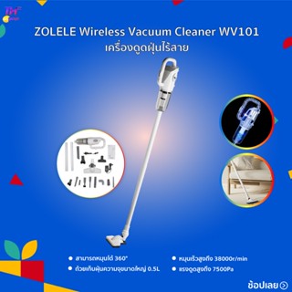 ZOLELE Wireless Vacuum Cleaner WV101 เครื่องดูดฝุ่นไร้สาย