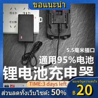 ▨สว่านไฟฟ้า ประแจ แท่นชาร์จแบตเตอรี่ลิเธียม ครบชุด 12V 16.8V 18V 36VF-3000VF เครื่องชาร์จ 21v