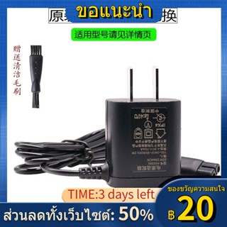 ✿✉❁เหมาะสำหรับเครื่องโกนหนวดไฟฟ้า Philips S1060S1000S1050S1010A00390 สายไฟชาร์จ