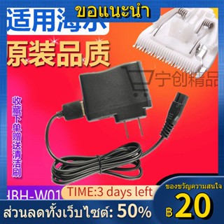 ✷Haier ปัตตาเลี่ยนตัดผมเด็ก สายชาร์จ อุปกรณ์เสริมหัว HBH-W01 W02 W03 W06 W07 W08