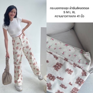 กางเกงคอทตอลยีนส์พิมพ์ลาย🤎