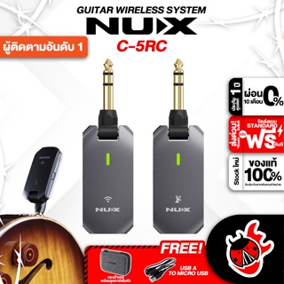 [กรอกโค้ดลดเพิ่ม 1,000.- MAX] Guitar Wireless System-NUX C-5RC ไวเลสกีต้าร์ NUX C5RC DARK GRAY ,พร้อมเช็คQC ,ประกันจากศูนย์ ,แท้100% ,ส่งฟรี เต่าแดง