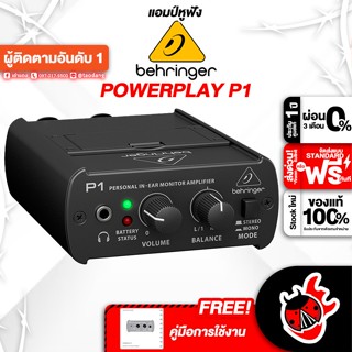 [กรอกโค้ดลดเพิ่ม 1,000.- MAX] Behringer รุ่น POWERPLAY P1 สี Black แอมป์หูฟัง Behringer รุ่น POWERPLAY P-1 ,ฟรีของแถม ,พร้อมQC ,แท้100% ,ส่งฟรี - เต่าแดง