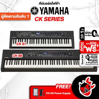 [กรอกโค้ดลดเพิ่ม 1,000.- MAX] Yamaha CK61, CK88 คีย์บอร์ดไฟฟ้า Yamaha CK Series Keyboard ,ประกันศูนย์ ,พร้อมเช็คQC ,แท้100% ,ฟรีของแถม ,ผ่อน0% ,ส่งฟรี เต่าแดง