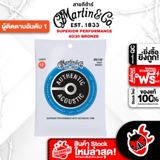 ส่งด่วน กทม.&amp;ปริฯ, Martin MA140  สายกีต้าร์ Martin MA 140 Guitar Strings ,พร้อมเช็คQC ,แท้100% ,ส่งฟรี เต่าแดง