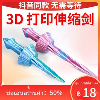 ﹊┇3D พิมพ์ Retractable ดาบ 3D พิมพ์มีดทำด้วยมือ DIY Retractable ของเล่นเครื่องประดับของขวัญปริศนาของขวัญ