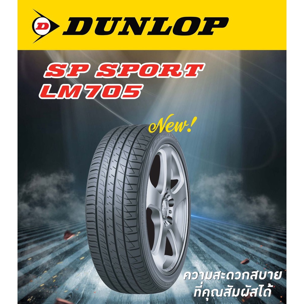 ยางรถยนต์ DUNLOP 195/60 R15 รุ่น SP SPORT LM705 88V (จัดส่งฟรี!!! ทั่วประเทศ)