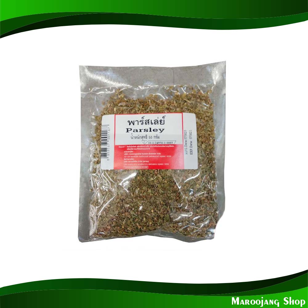 พาร์สเล่ย์ 50 กรัม Parsley