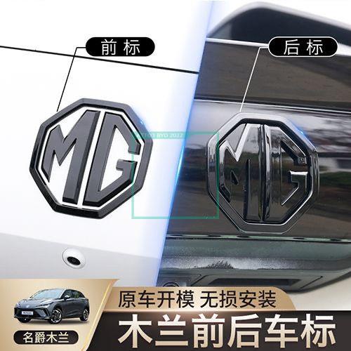 [2023 MG4]MG Mulan MG4 จำนวน 22 รุ่น ปรับแต่งด้วยโลโก้ด้านหน้าและด้านหลังสีดำสดใส โลโก้ Warrior ด้านหน้าและด้านหลังสีดำ