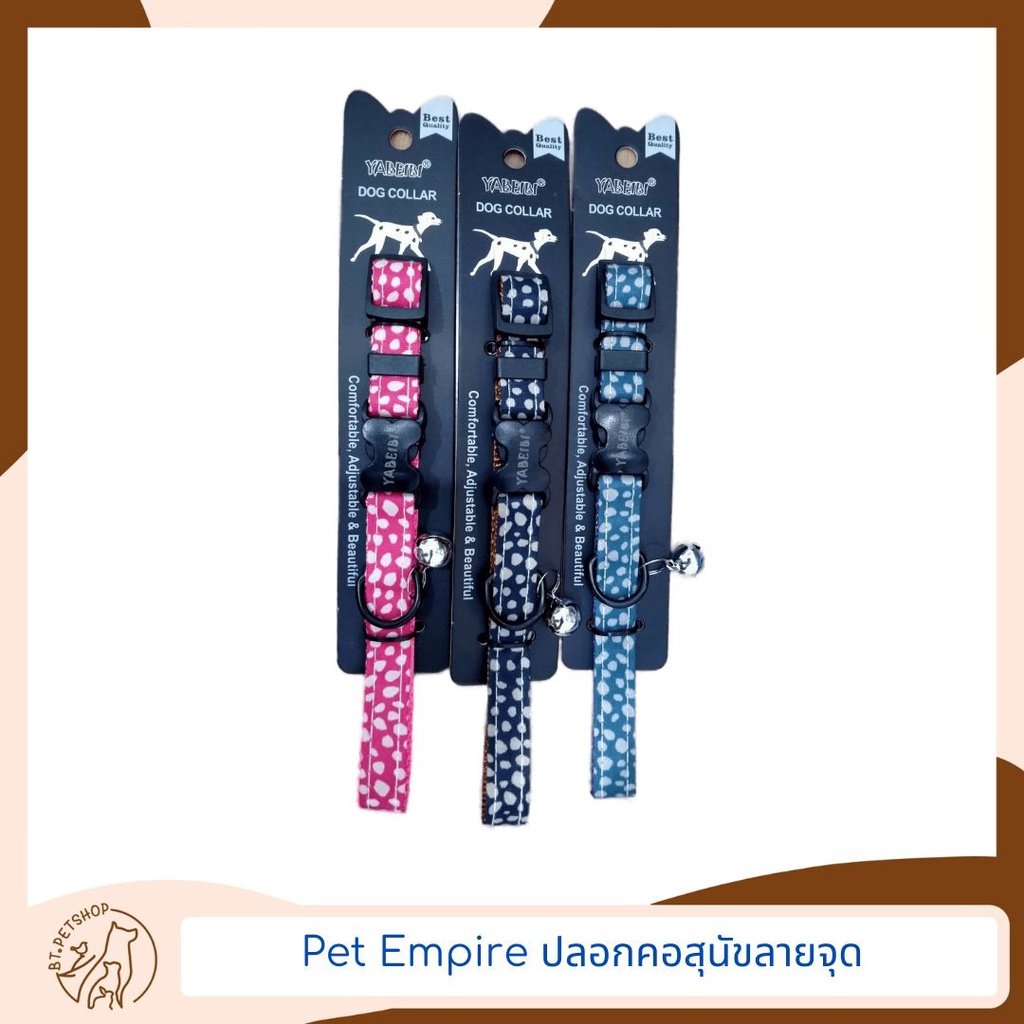 Pet Empire  ปลอกคอหมา ปลอกคอสัตว์เลี้ยง ลายจุด