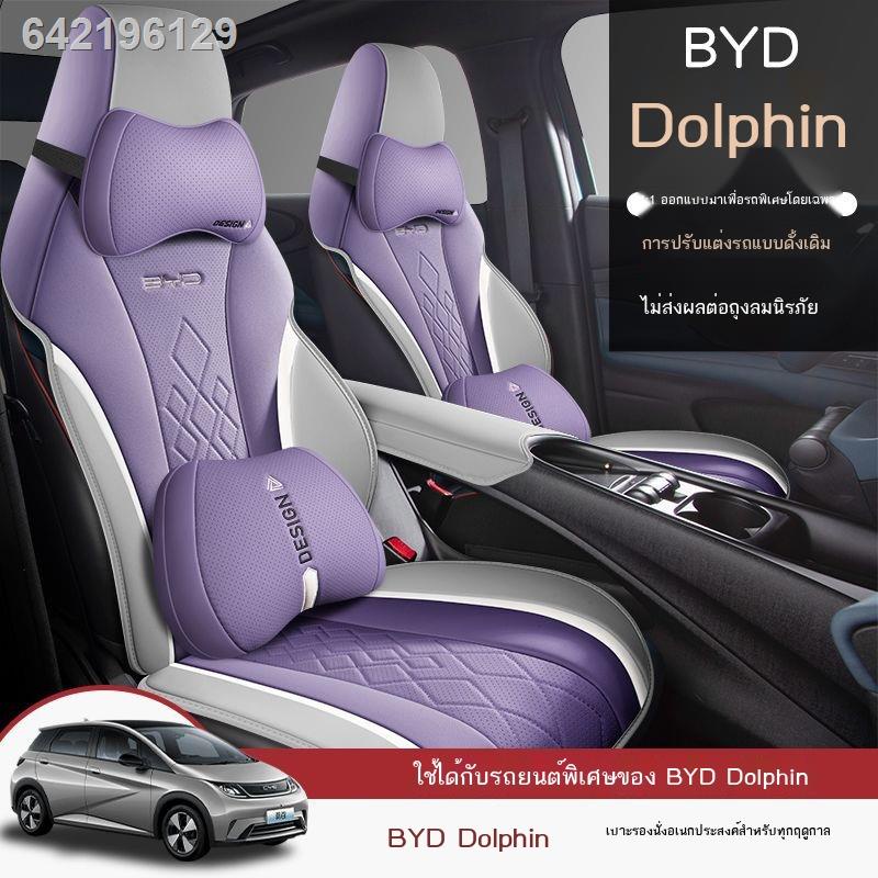 【 BYD 2023 Dolphin】เบาะรองนั่งลายปลาโลมา BYD ผ้าหุ้มเบาะนั่งแบบพิเศษผ้าคลุมเบาะรถยนต์เบาะรองนั่งเบาะรองนั่ง Four Seasons