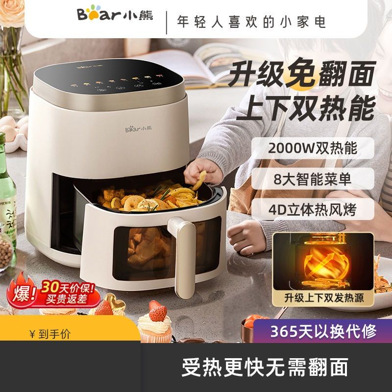 ♚❈Bear Smart Air Fryer ไม่ต้องพลิกสำหรับทำอาหารความจุขนาดใหญ่ในครัวเรือน Multi-Function Visual เตาอบ All-in-One รุ่นใหม่