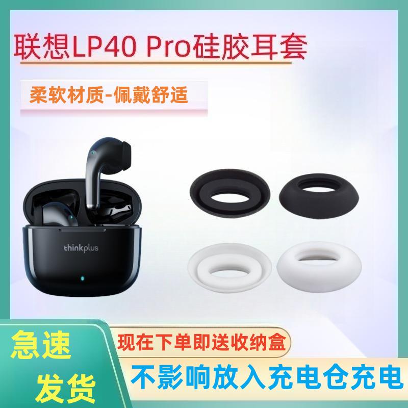 ที่ครอบหูฟังบลูทูธไร้สาย ซิลิโคน กันลื่น อุปกรณ์เสริม สําหรับ Lenovo Lp40pro