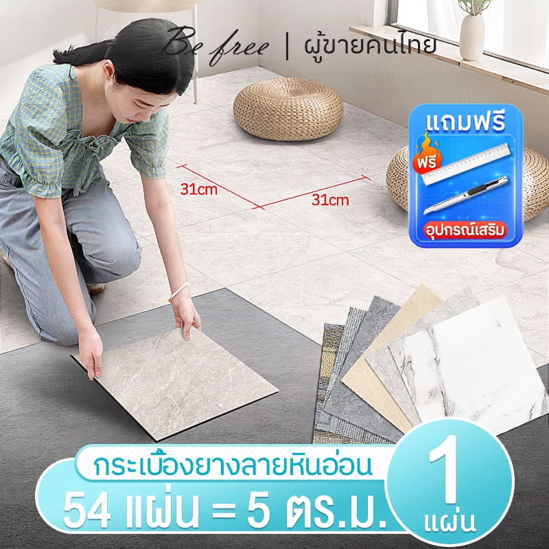【NEW】กระเบื้องยางลายหินอ่อน 31*31cm ความหนา 2มม. ติดพื้น แผ่นปูพื้น กาวในตัว ปูพื้นห้องนอนพร้อมส่ง ติดตั้งง่าย