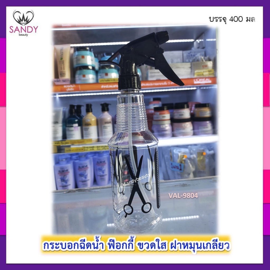 ถูกมาก !! กระบอกฉีดน้ำ Valente วาเลนเต้ 400มล. รหัส VAL-9804 กระบอกฉีดน้ำ ลายกรรไกร ขวดใส